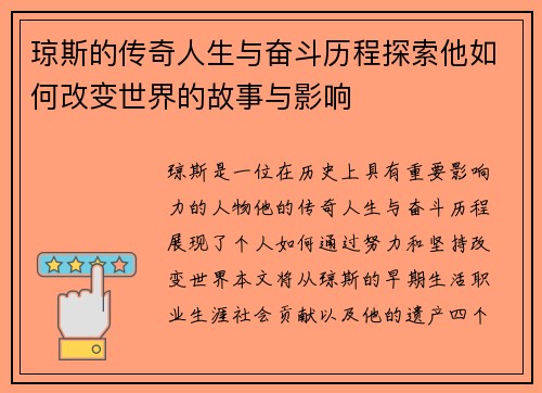 琼斯的传奇人生与奋斗历程探索他如何改变世界的故事与影响