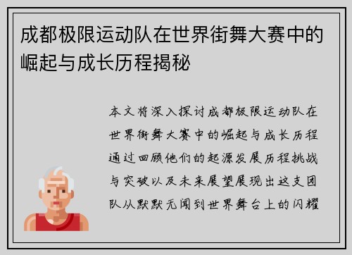 成都极限运动队在世界街舞大赛中的崛起与成长历程揭秘