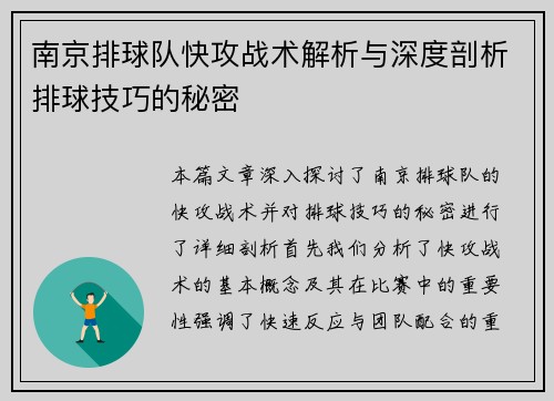 南京排球队快攻战术解析与深度剖析排球技巧的秘密