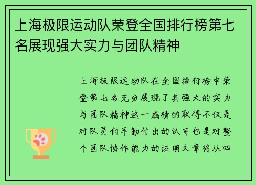 上海极限运动队荣登全国排行榜第七名展现强大实力与团队精神