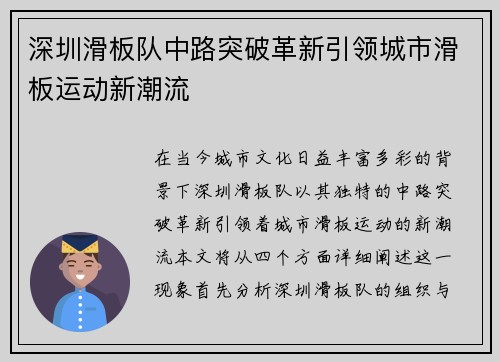 深圳滑板队中路突破革新引领城市滑板运动新潮流