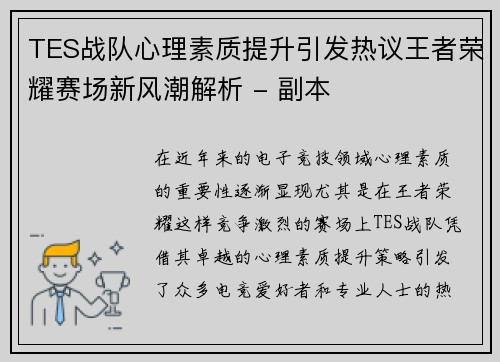 TES战队心理素质提升引发热议王者荣耀赛场新风潮解析 - 副本