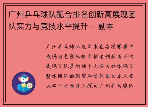 广州乒乓球队配合排名创新高展现团队实力与竞技水平提升 - 副本