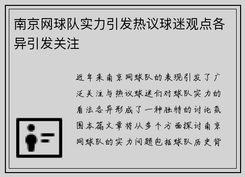 南京网球队实力引发热议球迷观点各异引发关注