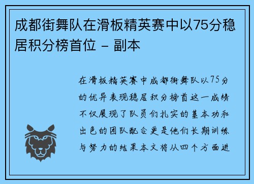 成都街舞队在滑板精英赛中以75分稳居积分榜首位 - 副本