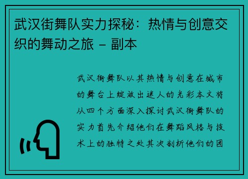 武汉街舞队实力探秘：热情与创意交织的舞动之旅 - 副本