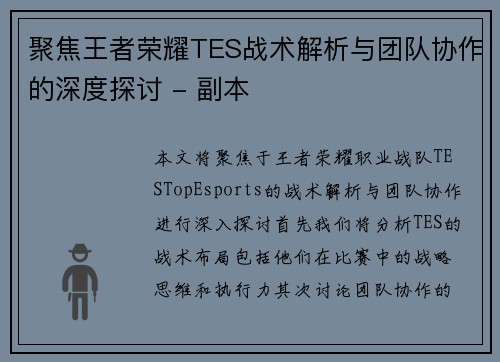 聚焦王者荣耀TES战术解析与团队协作的深度探讨 - 副本