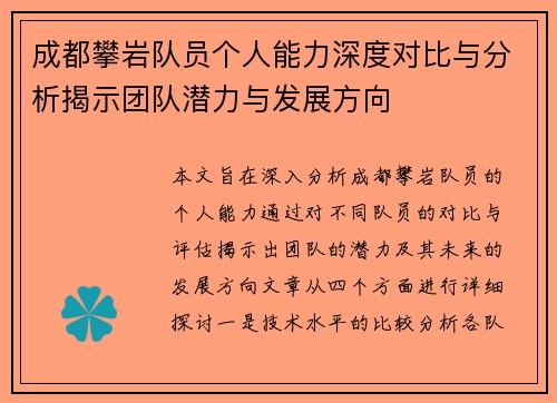 成都攀岩队员个人能力深度对比与分析揭示团队潜力与发展方向