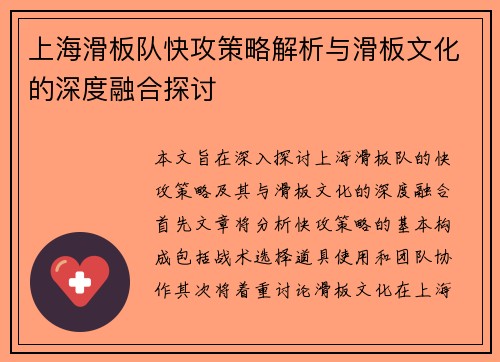 上海滑板队快攻策略解析与滑板文化的深度融合探讨