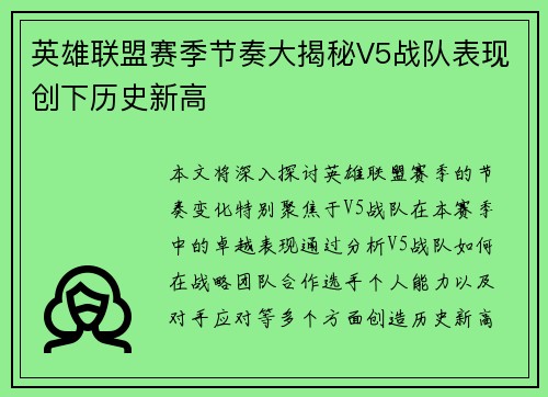 英雄联盟赛季节奏大揭秘V5战队表现创下历史新高